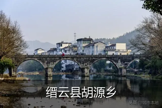 缙云县胡源乡
